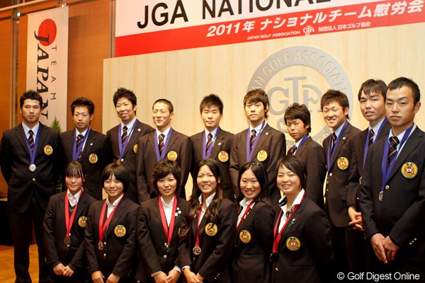2011年 JGAナショナルチーム慰労会 2011年ナショナルチームメンバー