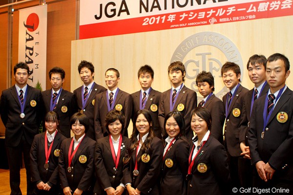2011年 JGAナショナルチーム慰労会 2011年ナショナルチームメンバー 個人戦では好結果を残すもチームとしては今ひとつだった今年のナショナルチーム