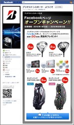ブリヂストンが「公式Facebookページ」を開始