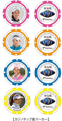 本気球「ツアーステージV10デビューキャンペーン」