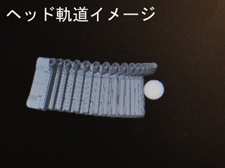 熊野ヘッド軌道イメージ 