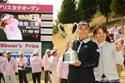 2012年 スタジオアリス女子オープン 最終日 佐伯三貴、井上希