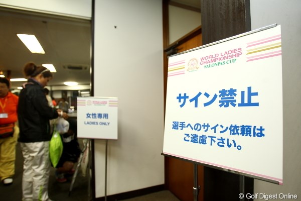 2012年 ワールドレディスチャンピオンシップサロンパスカップ 初日 サイン禁止