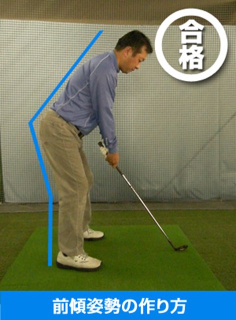 アドレスの基本 前傾姿勢 スイングを作る Gdo ゴルフレッスン 練習