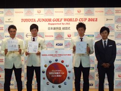 ジュニア最強国決定戦「トヨタ ジュニアゴルフ W‐cup」開幕 