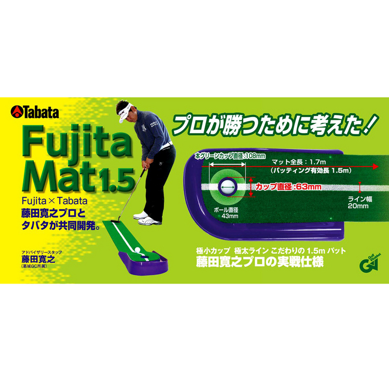 Tabata(タバタ) ゴルフ パターマット Fujita(藤田)マット1.5