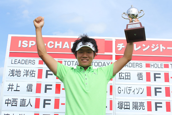 浅地洋佑がチャレンジツアー最年少優勝！（2012年）