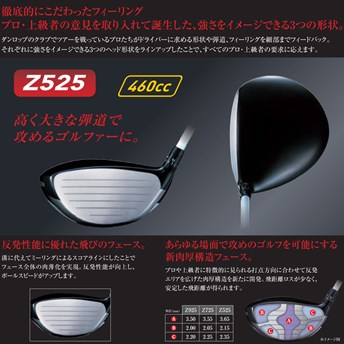 スリクソン Z525 ドライバー