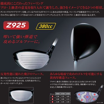 スリクソン Z925 ドライバー