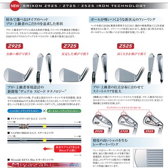 スリクソン Z925 アイアン