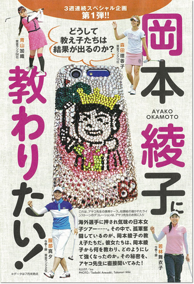 “TEAMアヤコ”が強いワケ