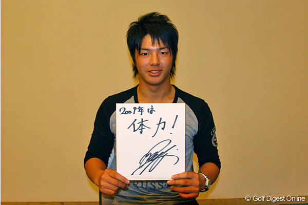 石川遼、2009年の誓い「今年のテーマは・・・」 【国内男子ツアー JGTO