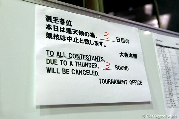 2012年 TOSHIN GOLF TOURNAMENT IN 涼仙 3日目 掲示板 選手用に貼り出された3R中止の案内
