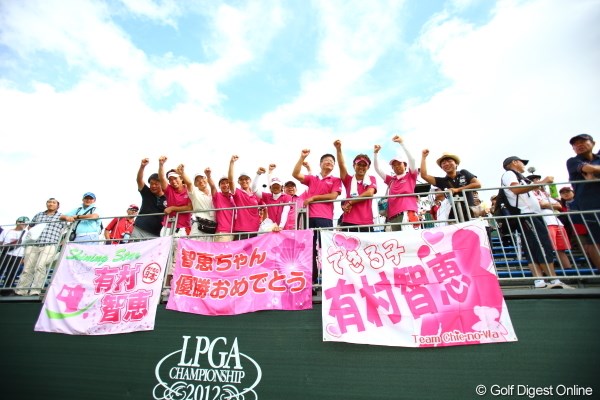 2012年 日本女子プロゴルフ選手権大会コニカミノルタ杯 最終日 有村ファン 応援に来た甲斐があったね。