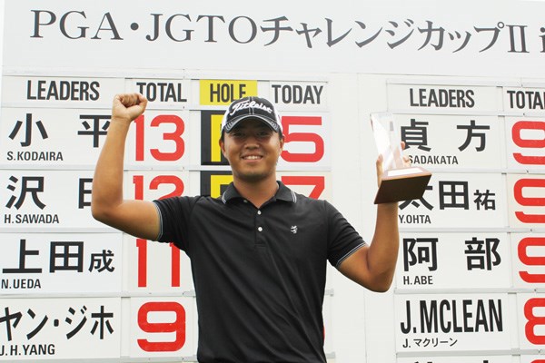 小平智／PGA・JGTOチャレンジカップII in 房総 2日間競技のバーディ合戦を制し小平智が、アマチュア時代も含めチャレンジツアーでは2勝目をマーク。