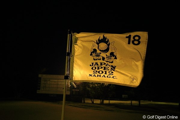 2012年 日本オープンゴルフ選手権競技 初日 18番フラッグ