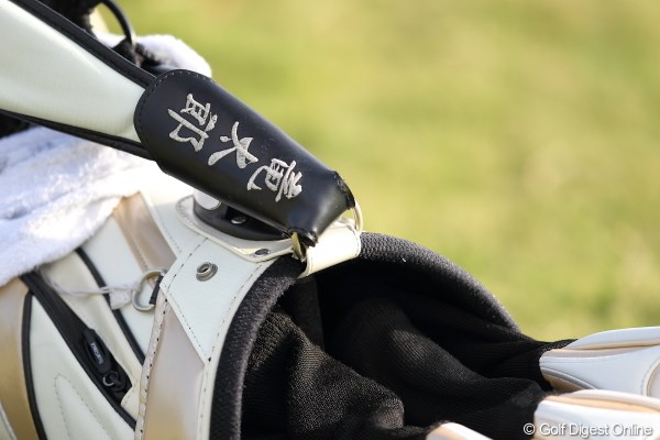 2012年 日本オープンゴルフ選手権競技 初日 永野竜太郎のキャディバック