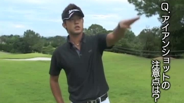 額賀辰徳のアイアンレッスン