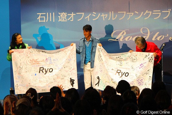 2013年 石川遼 オフィシャルファンクラブ感謝祭 ファンの方々が書き込んだ応援メッセージを受け取る石川遼