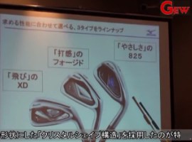 ミズノ『JPX825』シリーズがまもなく発売