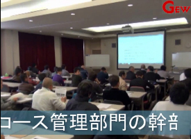 PGMがグリーンキーパー育成講座「昨年は最高のメンテ状態でした」の中身