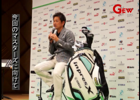 藤田寛之プロ「マスターズ」挑戦へ決意表明