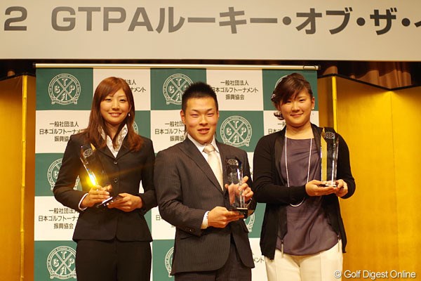 GTPAルーキー・オブ・ザ・イヤーのタイトルに輝いた（左から）斉藤愛璃、藤本佳則、成田美寿々の3選手