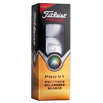 PRO V1ボール（2013年）