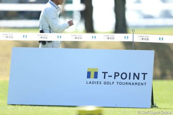 2013年 Tポイントレディスゴルフトーナメント 初日 看板 ファミマに行く度に「T-PONTカードお持ちですか？」ってうるさいから今度このでかいボード出してやろうかな。