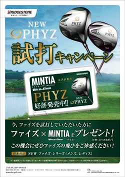 『NEW PHYZ』試打でミンティアがもらえる！ 