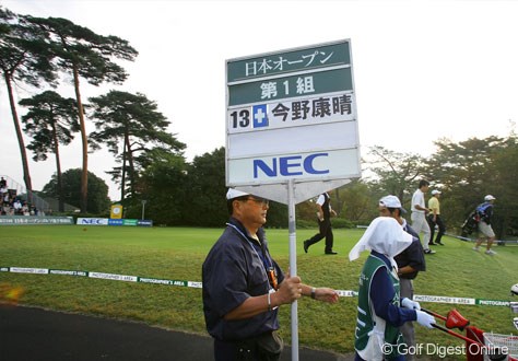 2006年 日本オープンゴルフ選手権競技 最終日 今野康晴 朝一番、トップスタートの今野康晴は、たった一人でのラウンドとなった。一人のラウンドにもマーカーやスコアボードが付く