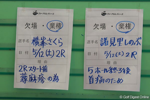 プレスルームには、横峯の棄権を知らせる通知が張り出された。