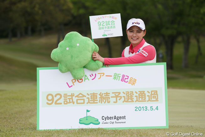横峯さくらが連続予選通過記録を更新！（5月4日）
