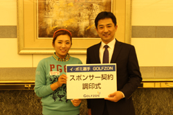 ＜2013年＞GOLFZONがイ・ボミと契約