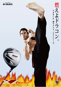 エスヤード、「燃えよ！ドラコン試打会」を開始！