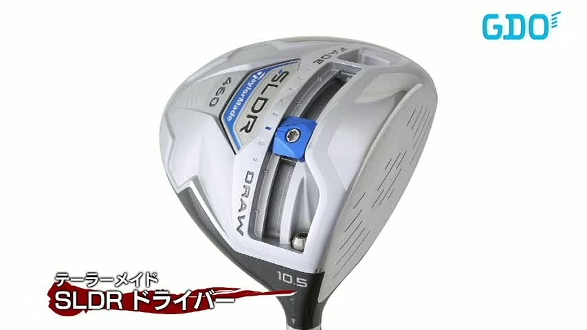TaylorMade SLDR ドライバー テーラーメイド SLDR ドライバーの試打レビュー 口コミ・評価