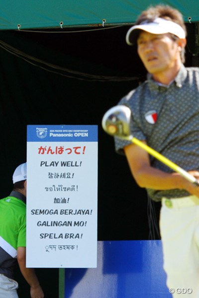 2013年 アジアパシフィックオープンゴルフチャンピオンシップ パナソニックオープン 初日 応援ボード インターナショナルツアーらしい計らい。
