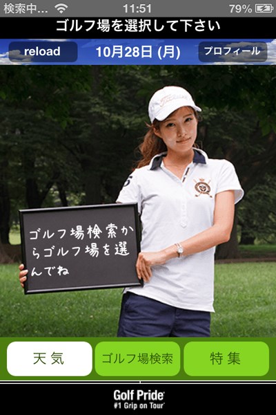 美女がゴルフ場の天気を知らせてくれるアプリ 