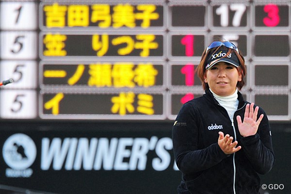 2013年 LPGAツアーチャンピオンシップリコーカップ 初日 吉田弓美子 ヨッシー姐さん！自分で自分を褒めてるところですか？確かにナイスプレーでした～！