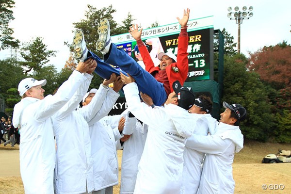 2013年 ゴルフ日本シリーズJTカップ 最終日 宮里優作 最後は胴上げで宙を舞う優作。おめでとう！！！