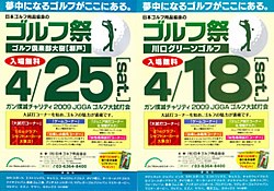 「ガン撲滅チャリティ2009JGGAゴルフ大試打会」 参加費や売上げの一部は、高松宮癌研究基金、日本ジュニアゴルファー育成協議会へチャリティされる。
