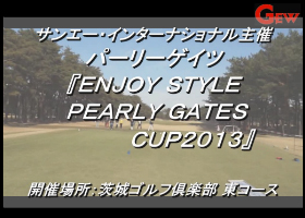 お洒落を楽しむコンペ！『ENJOY STYLE PEARLY GATES CUP』