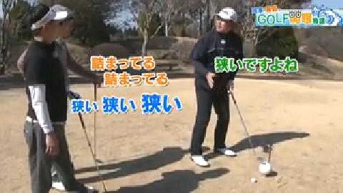 第9話 パー3でのティアップ 1 6 河本 藤森のgolf開眼物語 Gdo ゴルフレッスン 練習 第9話 パー3でのティアップ 1 6 河本 藤森のgolf開眼物語 Gdo ゴルフレッスン 練習