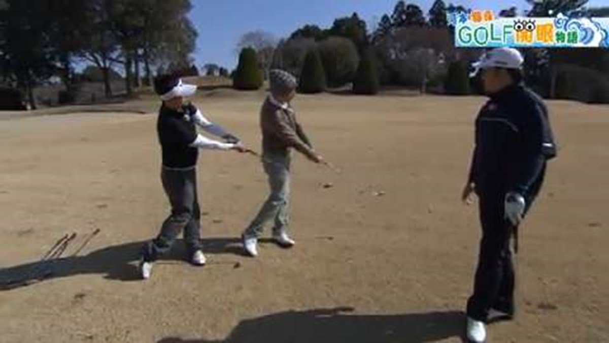 第10話 左を狙って右に押し出せ 1 6 河本 藤森のgolf開眼物語 Gdo ゴルフレッスン 練習 第10話 左を狙って右に押し出せ 1 6 河本 藤森のgolf開眼物語 Gdo ゴルフレッスン 練習