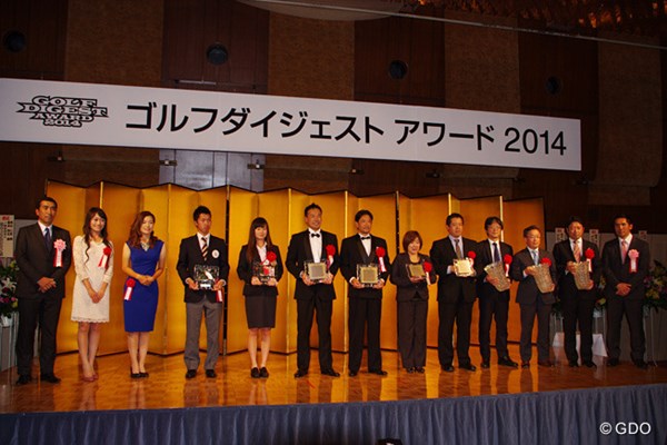2014年ゴルフダイジェストアワードに出席した受賞者たち