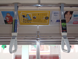 アルディラが都営地下鉄の吊革ジャック