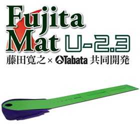 タバタ 藤田マットU-2.3