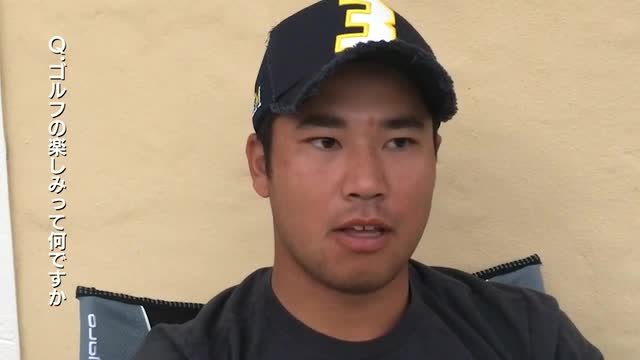 2017年 松山英樹 インタビュー ゴルフの楽しさ