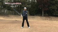 中井学のフラれるゴルフ Lesson.10 フラれるスイング感覚を総括!