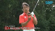 一刀両断 リョーマゴルフ D-1 MAXIMA typeD
